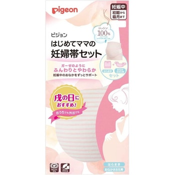 はじめてママの妊婦帯セット ピジョン