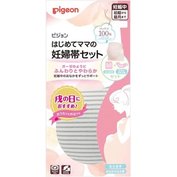はじめてママの妊婦帯セット ピジョン