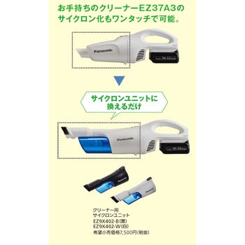 工事用充電サイクロン式クリーナー 本体のみ 14.4/18V 黒色 EZ37A5X-B