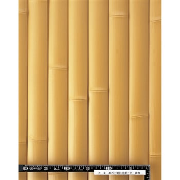 エバー建仁寺 真竹ボード タカショー