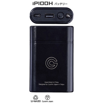 iP100H 11V バッテリー 長信ジャパン