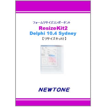 ResizeKit2 Delphi 10.4 Sydney 1個 ニュートン 【通販モノタロウ】