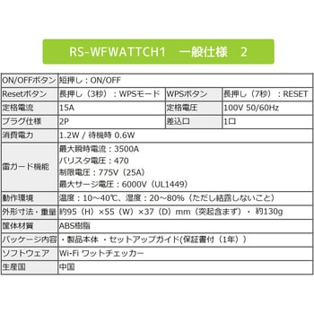 RS-WFWATTCH1 Wi-Fi ワットチェッカー ラトックシステム 1個 RS