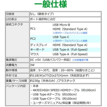 RS-240CA-4K 4K HDMIディスプレイ/USBキーボード・マウス パソコン切替