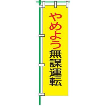 桃太郎旗 仙台銘板