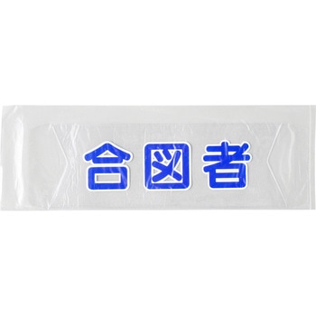 ヘルバンド用ネームカバー 仙台銘板