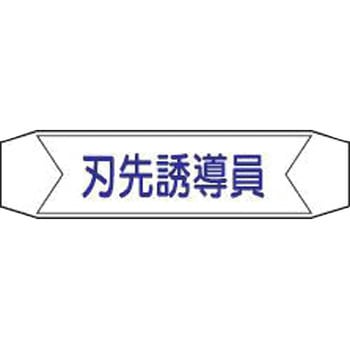 ヘルバンド用ネームカバー 仙台銘板