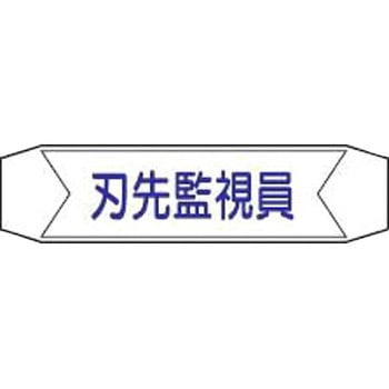 ヘルバンド用ネームカバー 仙台銘板