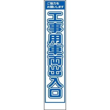 スリムタイプ工事看板 仙台銘板