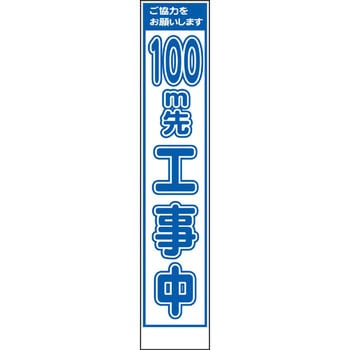 スリムタイプ工事看板 仙台銘板
