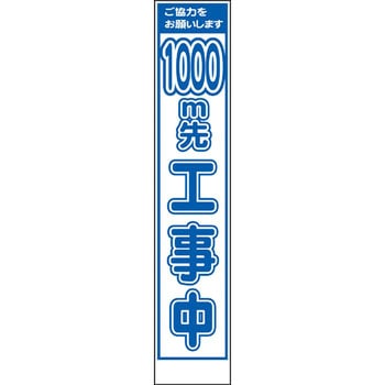 スリムタイプ工事看板 仙台銘板