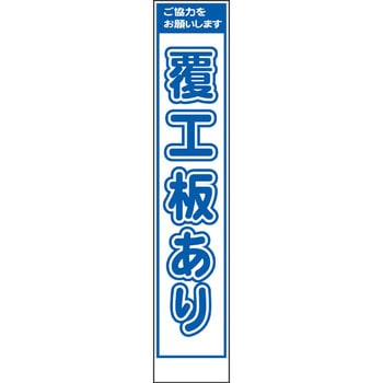 スリムタイプ工事看板 仙台銘板