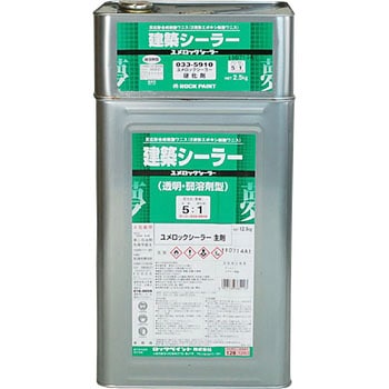 ユメロックシーラー(セット品) ロックペイント