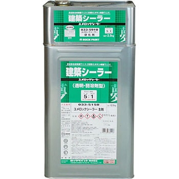 ユメロックシーラー(セット品) ロックペイント