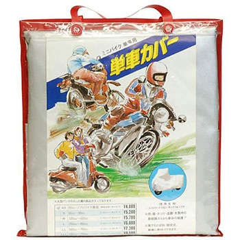 オックスバイクカバー まるふく商会