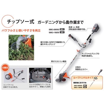 SBC-3650 充電式草刈機 36V 5．0Ah スマートシリーズ 1台 工進 【通販 
