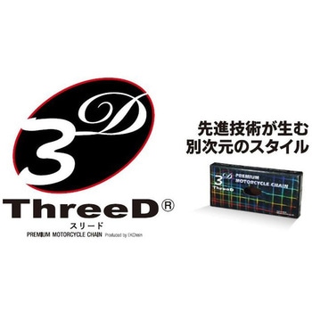 シールチェーン 520SM/3D シルバー EKチェーン