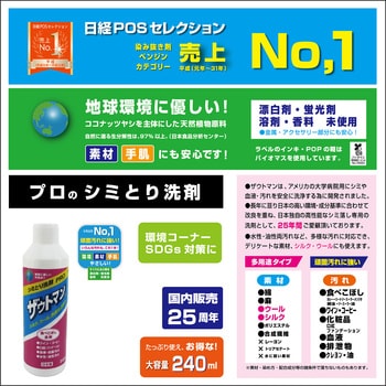 ザウトマン240ml(シミとり洗剤) 1個(240mL) アイン 【通販モノタロウ】