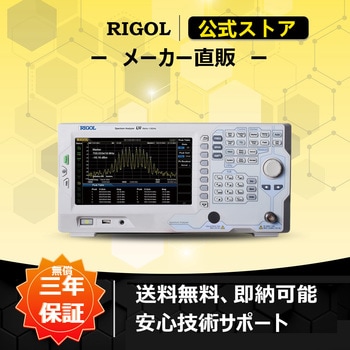 スペクトラム・アナライザ DSA800シリーズ RIGOL(リゴル)
