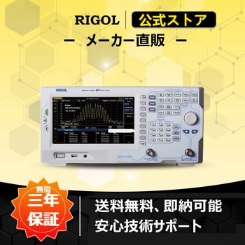 DSA815-TG スペクトラム・アナライザ DSA800シリーズ 1台 RIGOL(リゴル