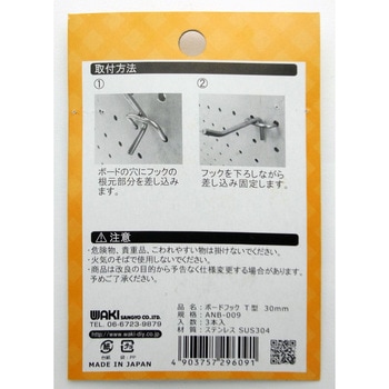 穴あきボード専用フック WAKI