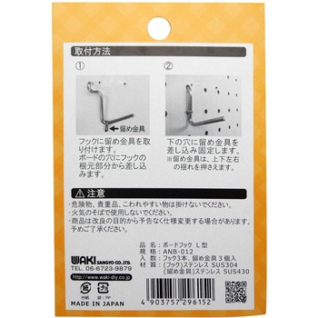 穴あきボード専用フック WAKI