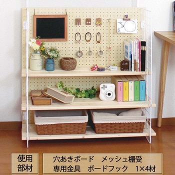 穴あきボード専用フック WAKI