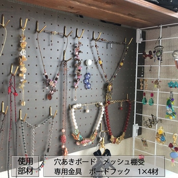 穴あきボード Classic  真鍮フック WAKI