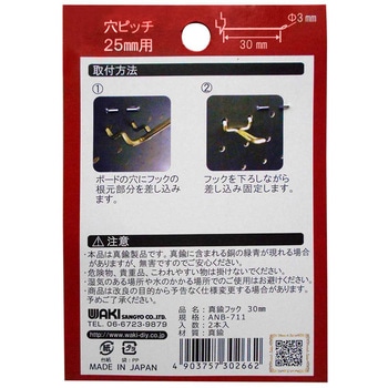 穴あきボード Classic  真鍮フック WAKI