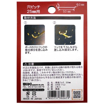 穴あきボード Classic  真鍮フック WAKI