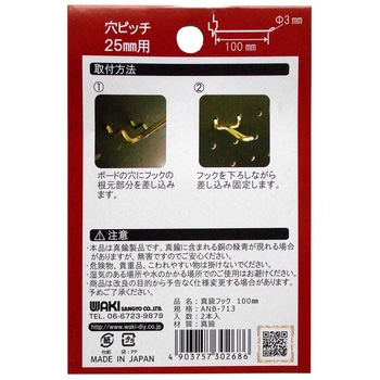 穴あきボード Classic  真鍮フック WAKI