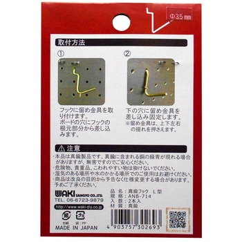 穴あきボード Classic  真鍮フック WAKI