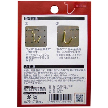 穴あきボード Classic  真鍮フック WAKI