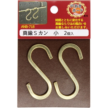 穴あきボード Classic  真鍮Sカン WAKI