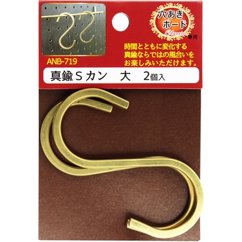 穴あきボード Classic  真鍮Sカン WAKI