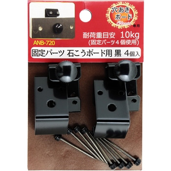 穴あきボード Classic  固定パーツ 石こうボード用 WAKI