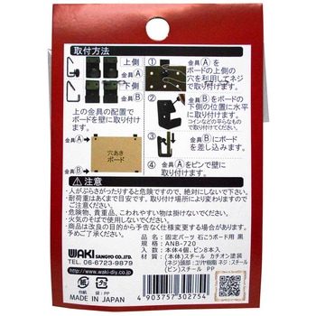 穴あきボード Classic  固定パーツ 石こうボード用 WAKI
