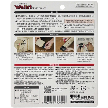 Walistウォリスト 突っぱりジャッキ WAKI