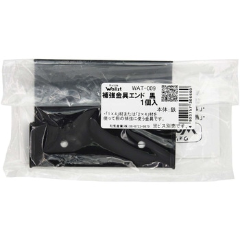Walistウォリスト 補強金具 エンド WAKI(和気産業)