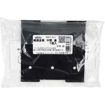 Walistウォリスト 補強金具 中間 WAKI(和気産業)