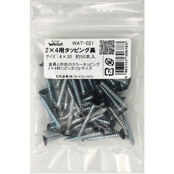 Walistウォリスト 2×4用タッピング WAKI