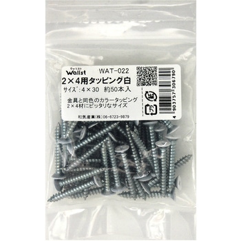 Walistウォリスト 2×4用タッピング WAKI