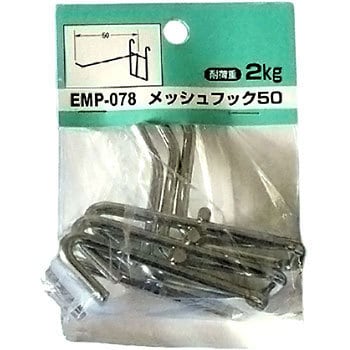 EMP078 メッシュパネル用 メッシュフック 1パック(3個) WAKI 【通販