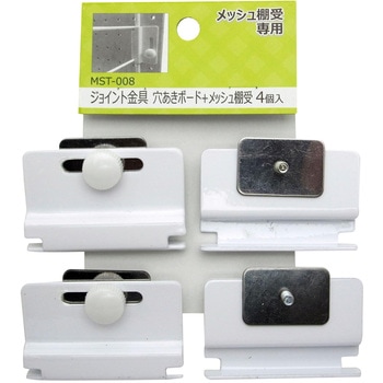 メッシュ棚受専用ジョイント金具 穴あきボード+メッシュ棚受 WAKI
