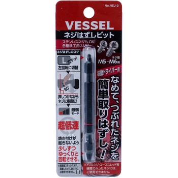 ネジはずしビット ベッセル