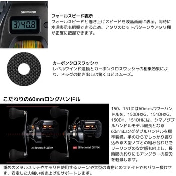 25 バルケッタFC SHIMANO(シマノ)
