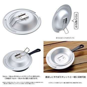 立てる スキレット パンカバー 16・18cm用 CAPTAIN STAG