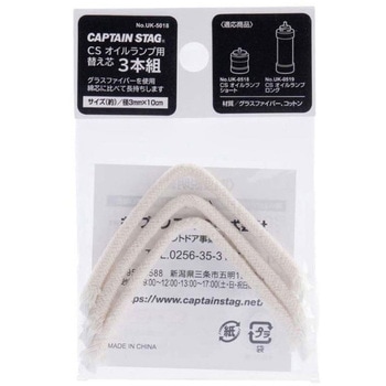 CS オイルランプ 用替え芯 3本組 CAPTAIN STAG