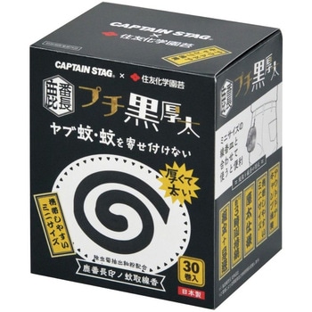 鹿番長印ノ蚊取線香 プチ黒厚太<30巻>CS×住友化学園芸 CAPTAIN STAG