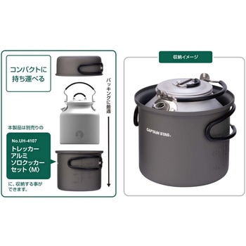 丸型クッカーに入るアルミケトル625ml CS×F.C.P CAPTAIN STAG